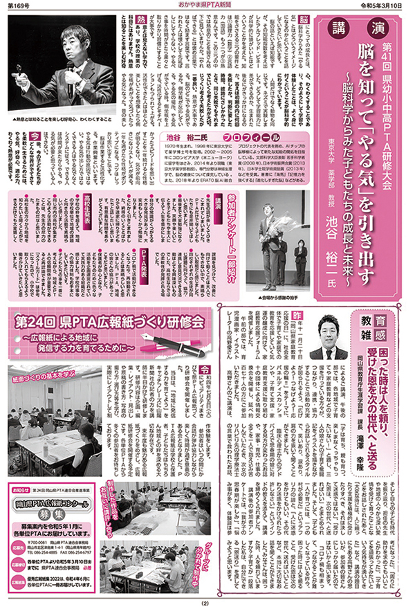 岡山県PTA新聞